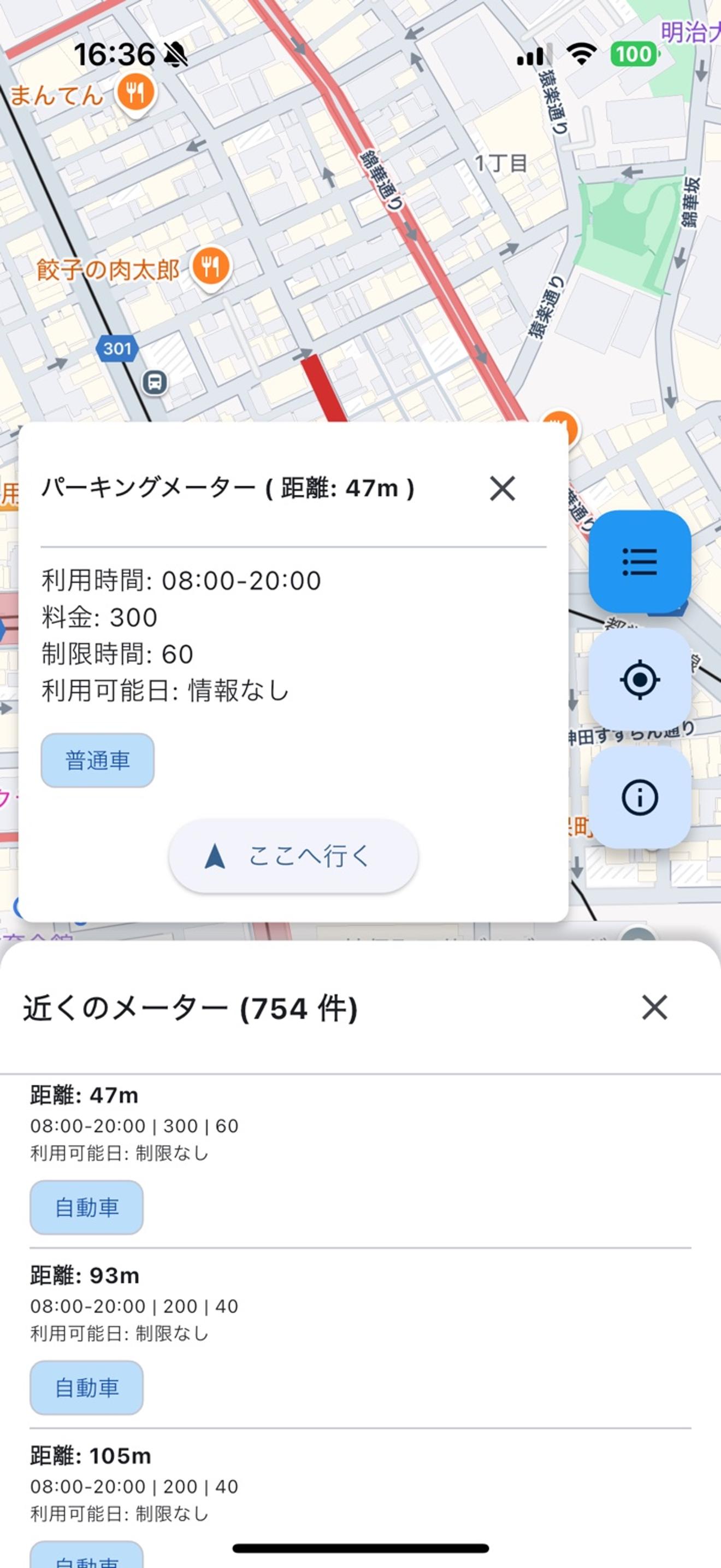 メーター詳細